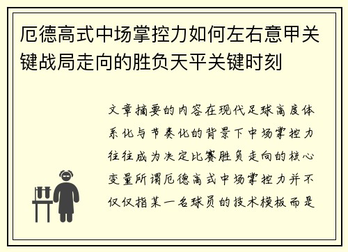 厄德高式中场掌控力如何左右意甲关键战局走向的胜负天平关键时刻