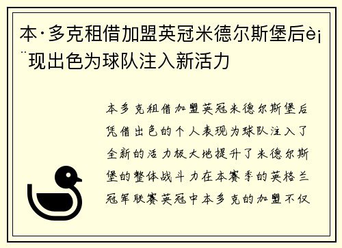 本·多克租借加盟英冠米德尔斯堡后表现出色为球队注入新活力