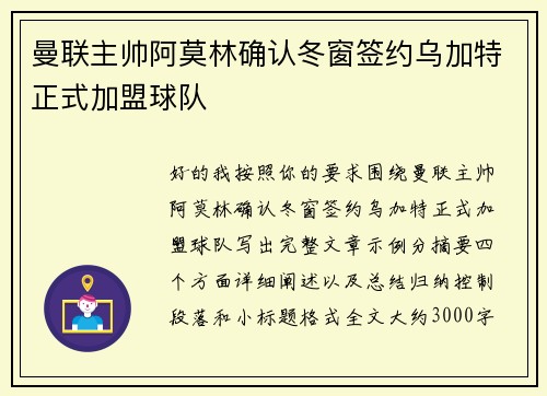 曼联主帅阿莫林确认冬窗签约乌加特正式加盟球队