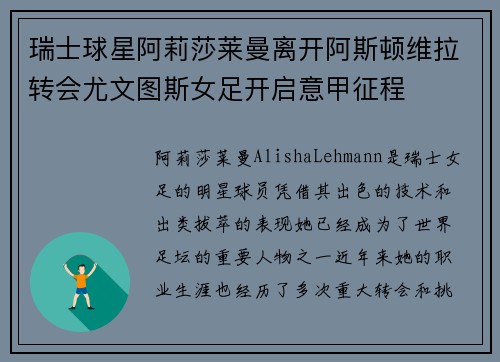 瑞士球星阿莉莎莱曼离开阿斯顿维拉转会尤文图斯女足开启意甲征程