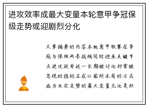 进攻效率成最大变量本轮意甲争冠保级走势或迎剧烈分化